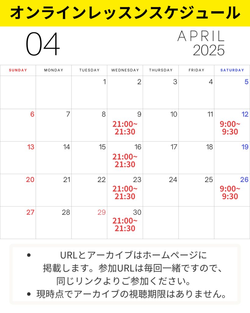 2025年4月のオンラインピラティススケジュール表