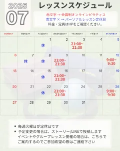 <p><img src="<!-- your schedule image URL -->" alt="7月のオンライン＆対面ピラティススケジュール"></p>