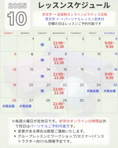 warabi PILATES 10月のレッスンスケジュール