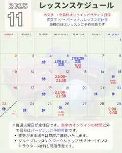 warabi-PILATES-11月パーソナルピラティススケジュール