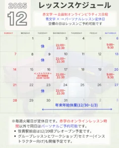 2025年12月 warabi PILATES レッスンスケジュールカレンダー