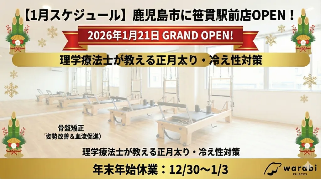 2026年1月warabi PILATESスケジュール案内のブログサムネイル