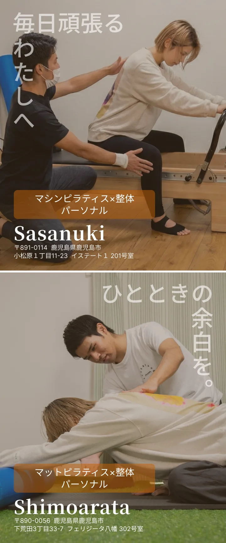 鹿児島 ピラティス 整体スタジオwarabi PILATES笹貫駅前店と下荒田店の紹介