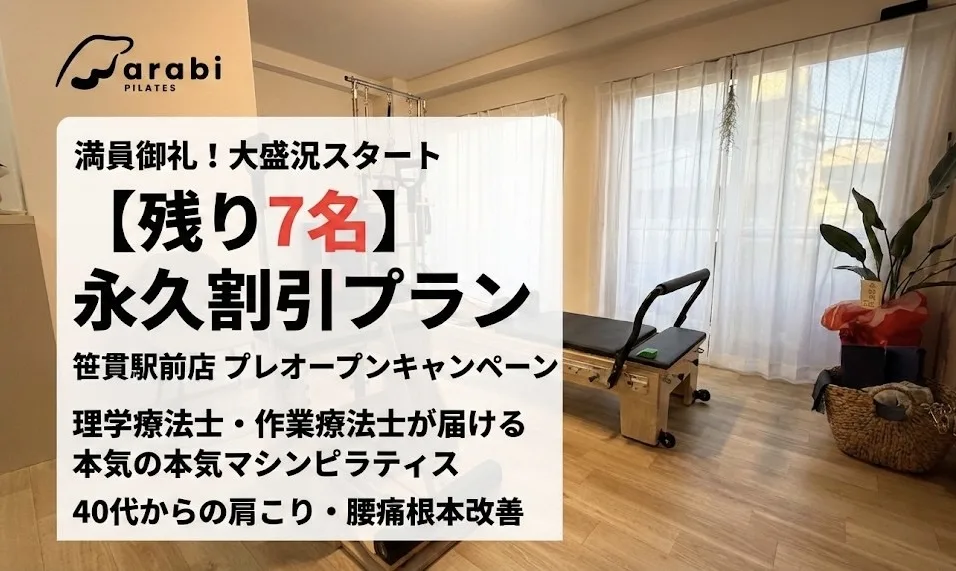 warabi PILATESプレオープンのサムネイル