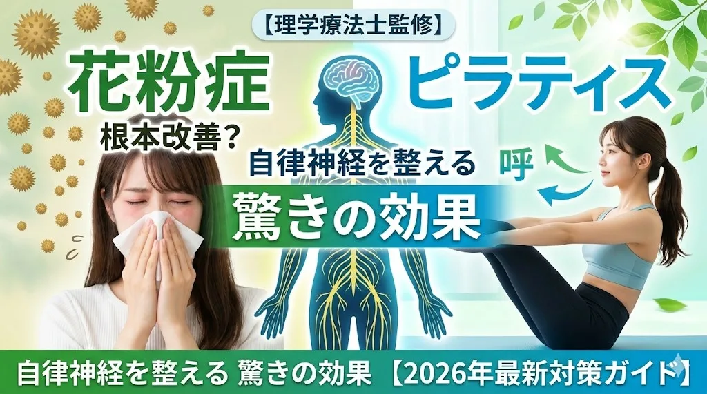 warabi PILATES 花粉症 ピラティス サムネイル