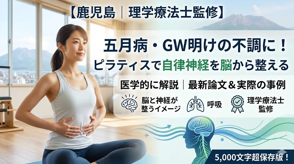 鹿児島 ピラティス warabi PILATES 五月病 ピラティス ブログ サムネイル