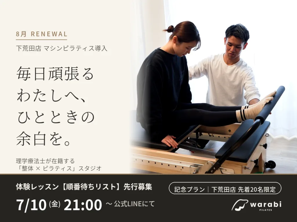 warabi PILATES 下荒田店リニューアルオープン
